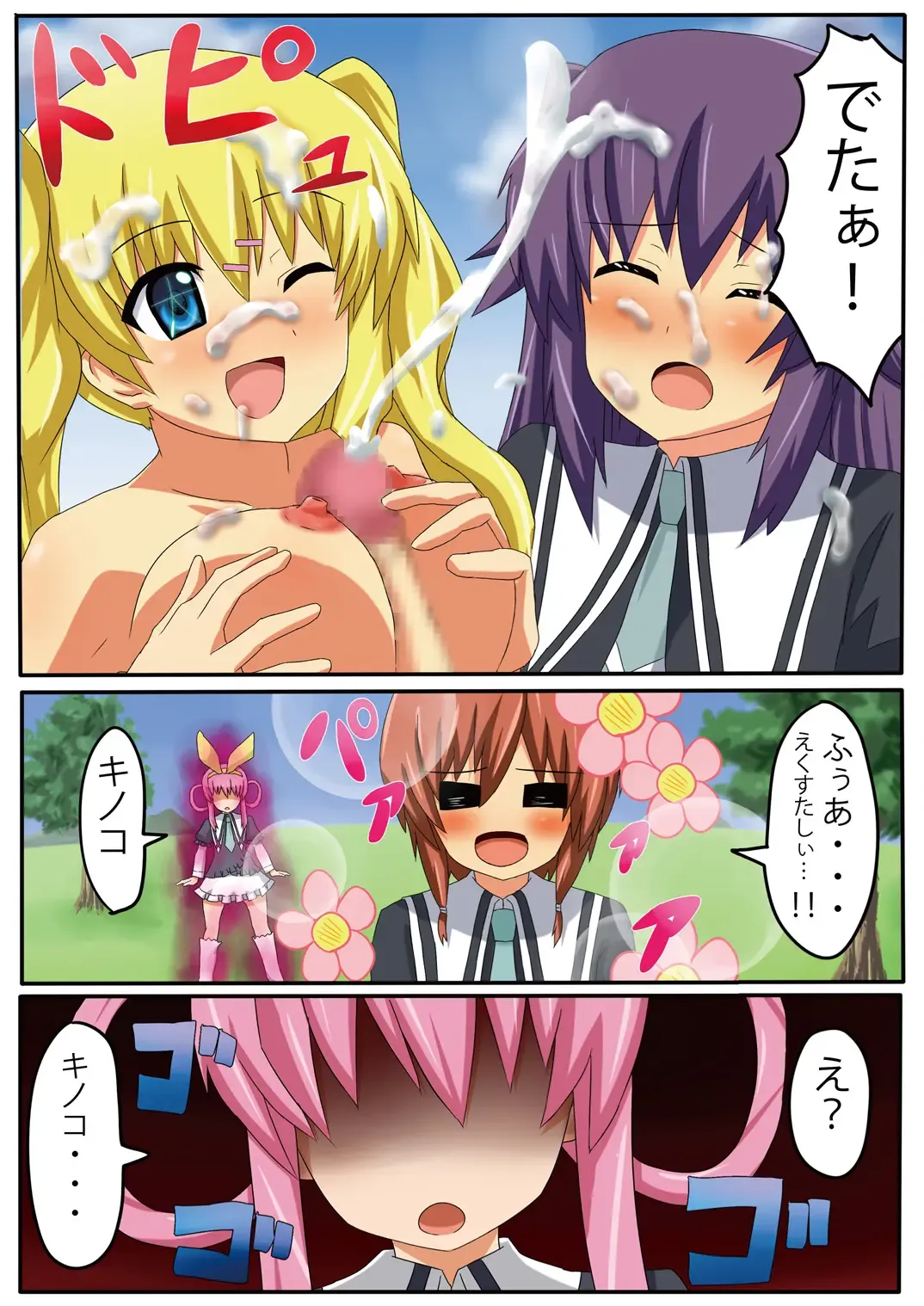 [Inuinuz] Ochi milky holmes Fhentai - Page 11