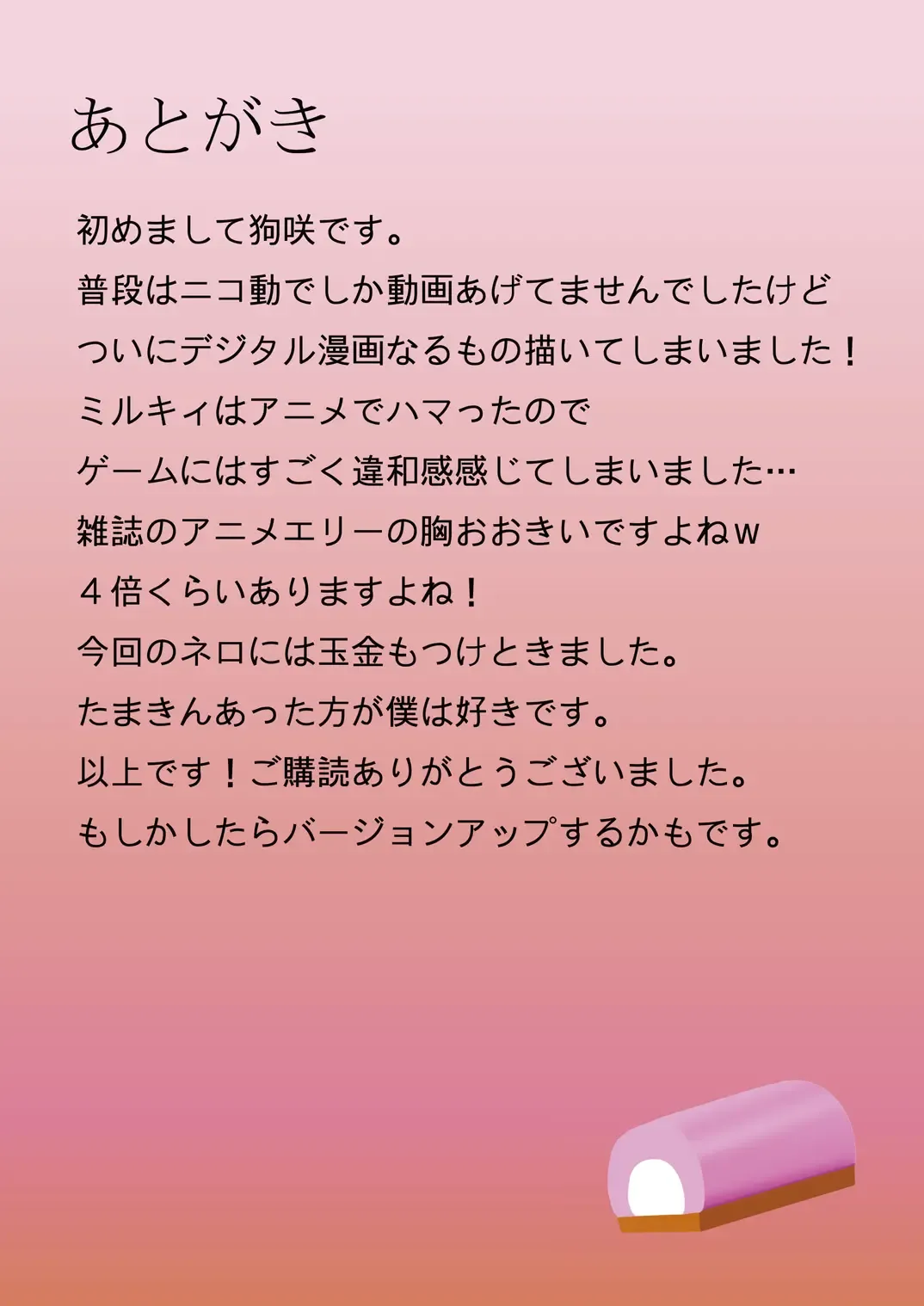 [Inuinuz] Ochi milky holmes Fhentai - Page 21