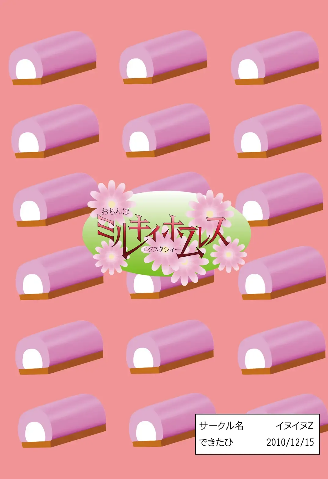 [Inuinuz] Ochi milky holmes Fhentai - Page 22