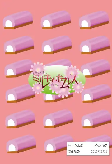 [Inuinuz] Ochi milky holmes Fhentai - Page 22