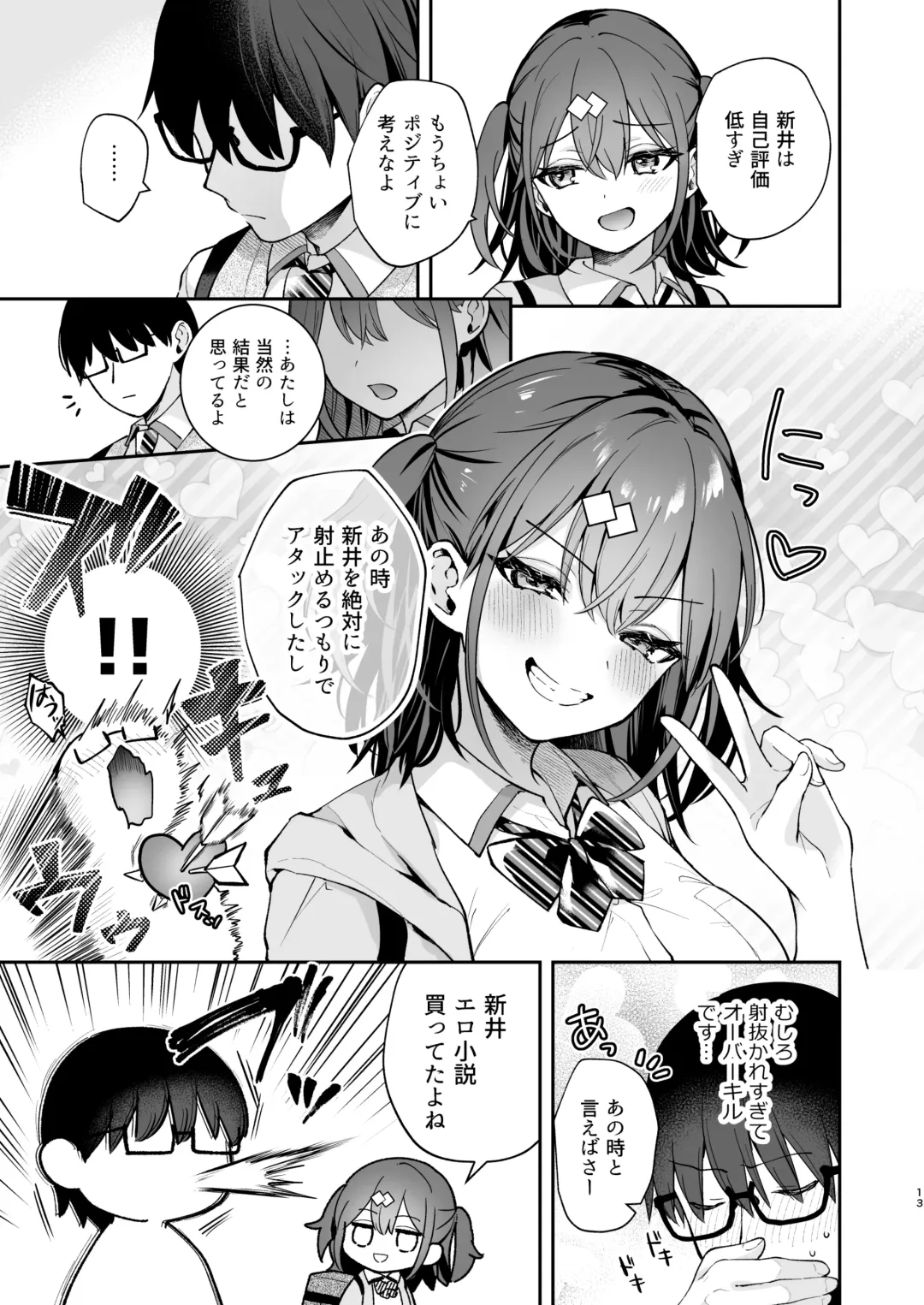 [Mashiro Shirako] Ero Shousetsu Mitai na Seishun H o YouCha Kanojo no Suito-san to - Better than fiction 2 Fhentai - Page 14