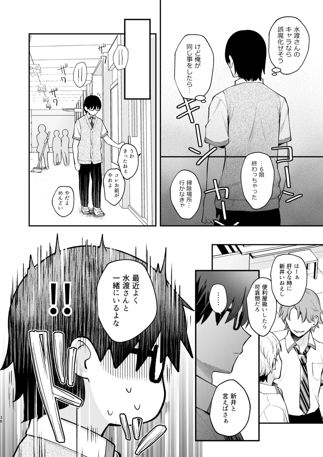 [Mashiro Shirako] Ero Shousetsu Mitai na Seishun H o YouCha Kanojo no Suito-san to - Better than fiction 2 Fhentai - Page 39