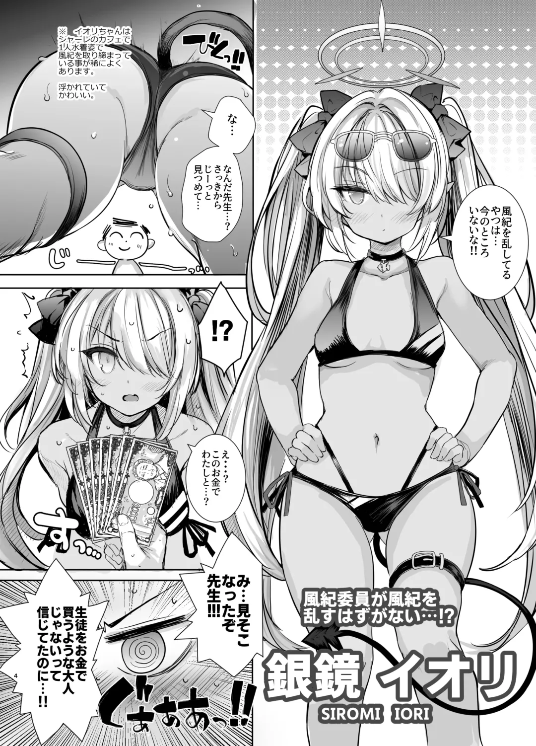 [Aoiro 3-gou] Kivotos Kyouiku Iinkai! - GEHENNA Borad of Education Fhentai - Page 4