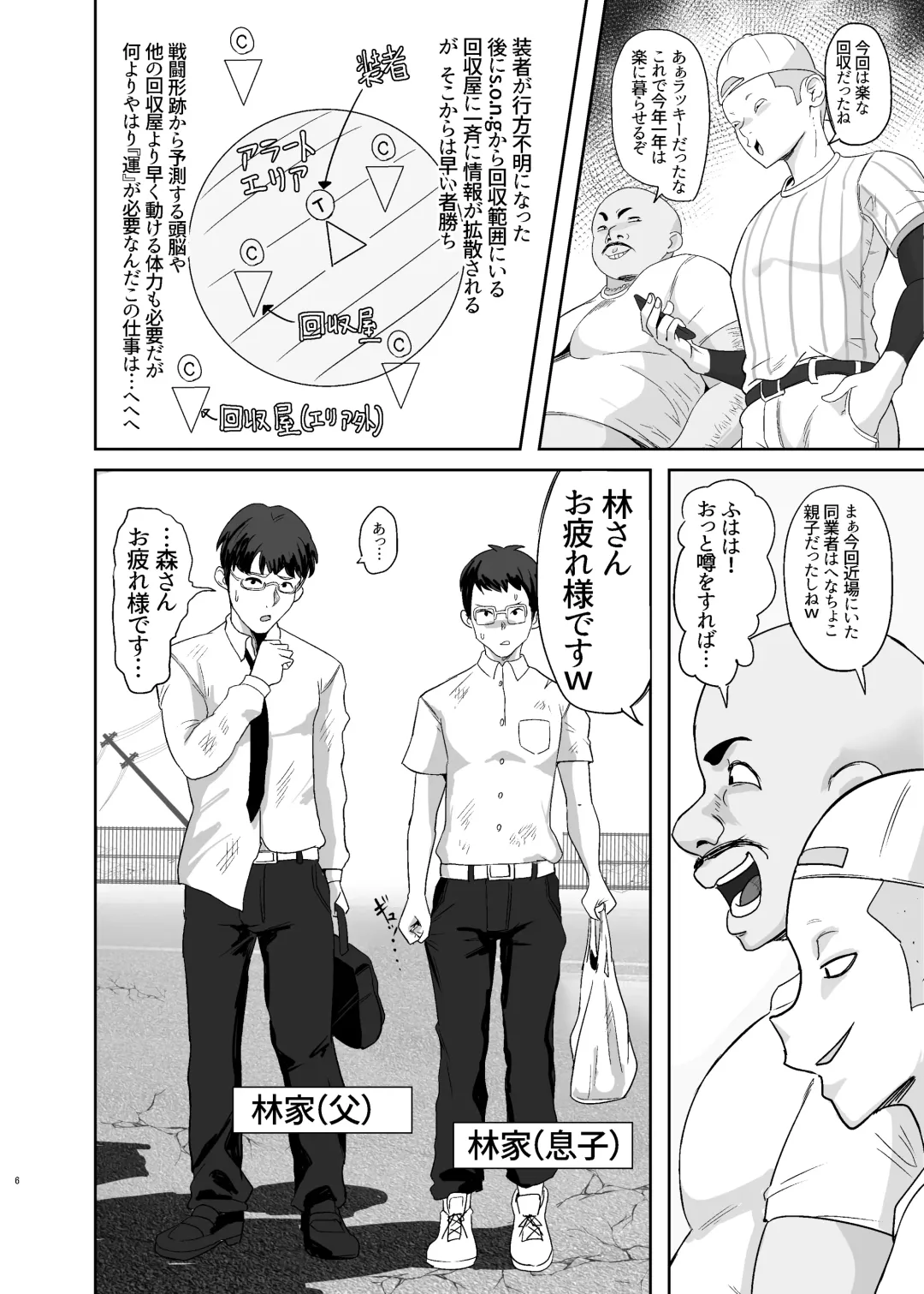 [Outotsu Den] Ochiteru Sousha Hirotte Mita www Fhentai - Page 6