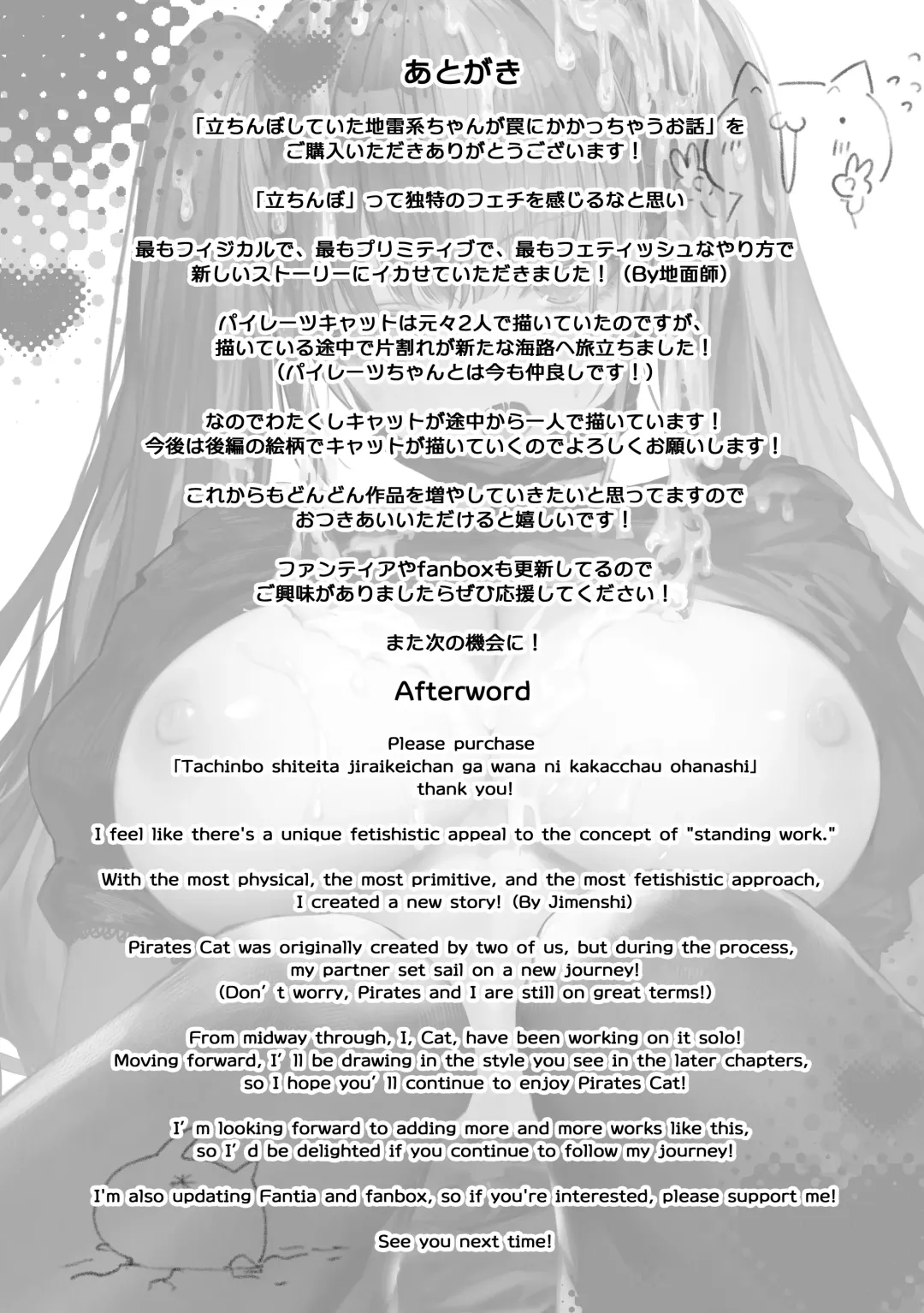 [Pirates Cat] Tachi n Bo Shiteita Jiraikei-chan ga Wana ni Kakacchau Ohanashi Fhentai - Page 90