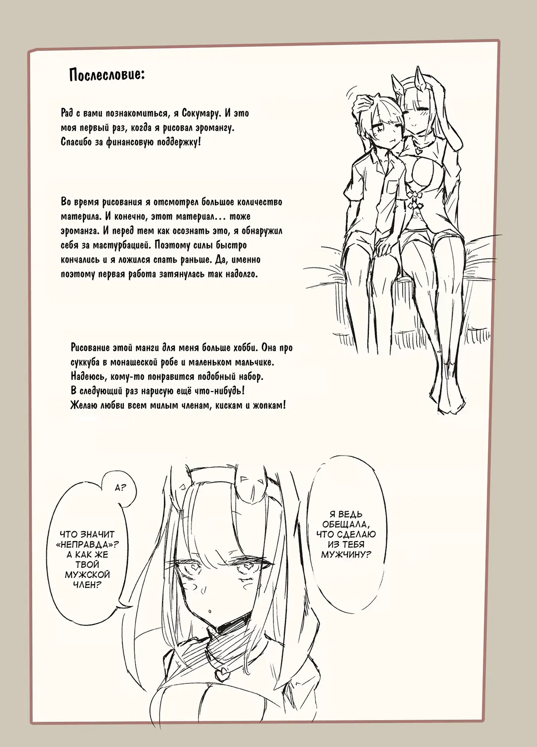 [Sokumaru] Konban wa Sister Succubus - EVENING. SISTER SUCCUBUS. Fhentai - Page 20