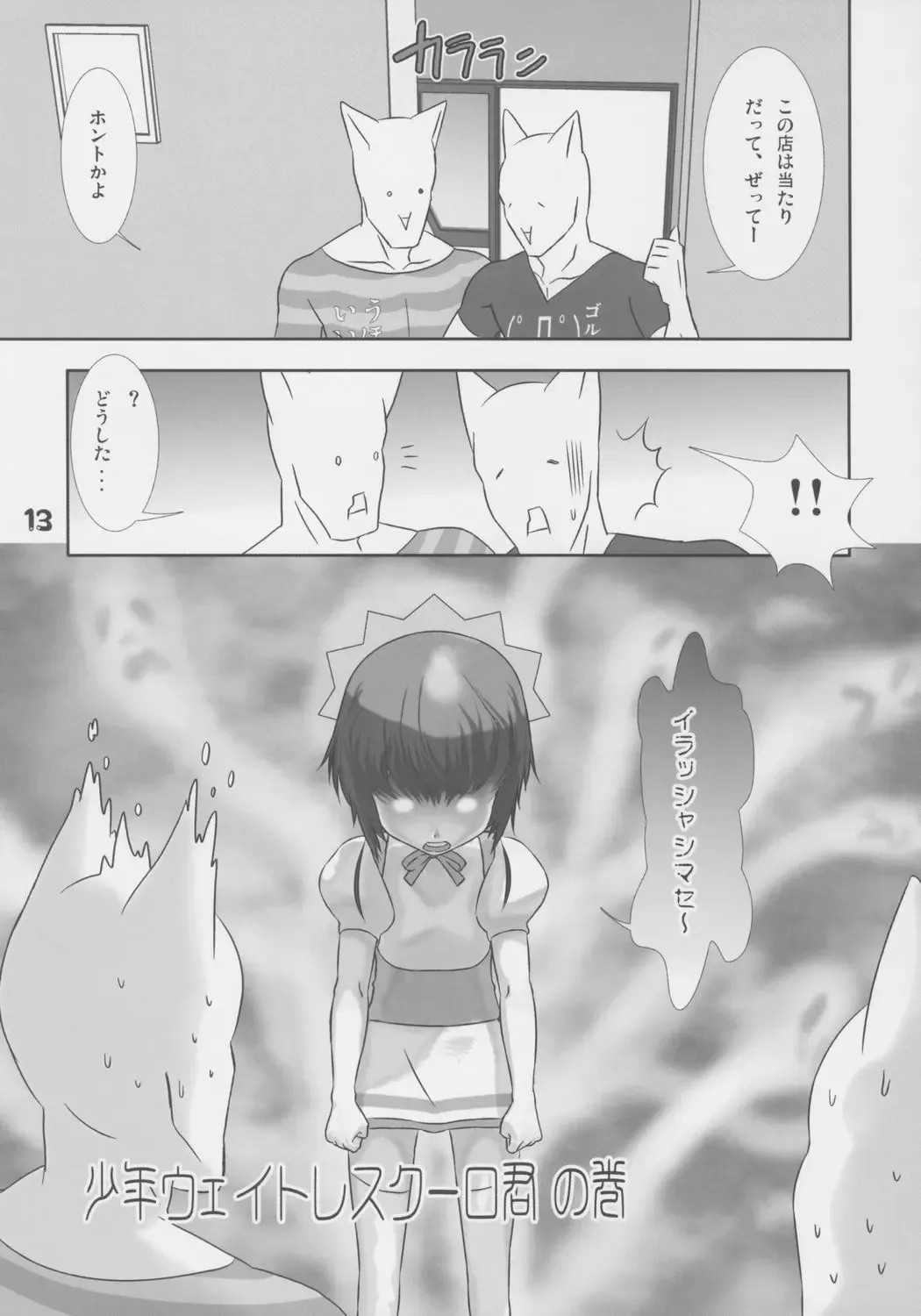 [Hiiragi Masaki] Shounen Maid Kuro-kun Gohoushi Hen Fhentai - Page 14