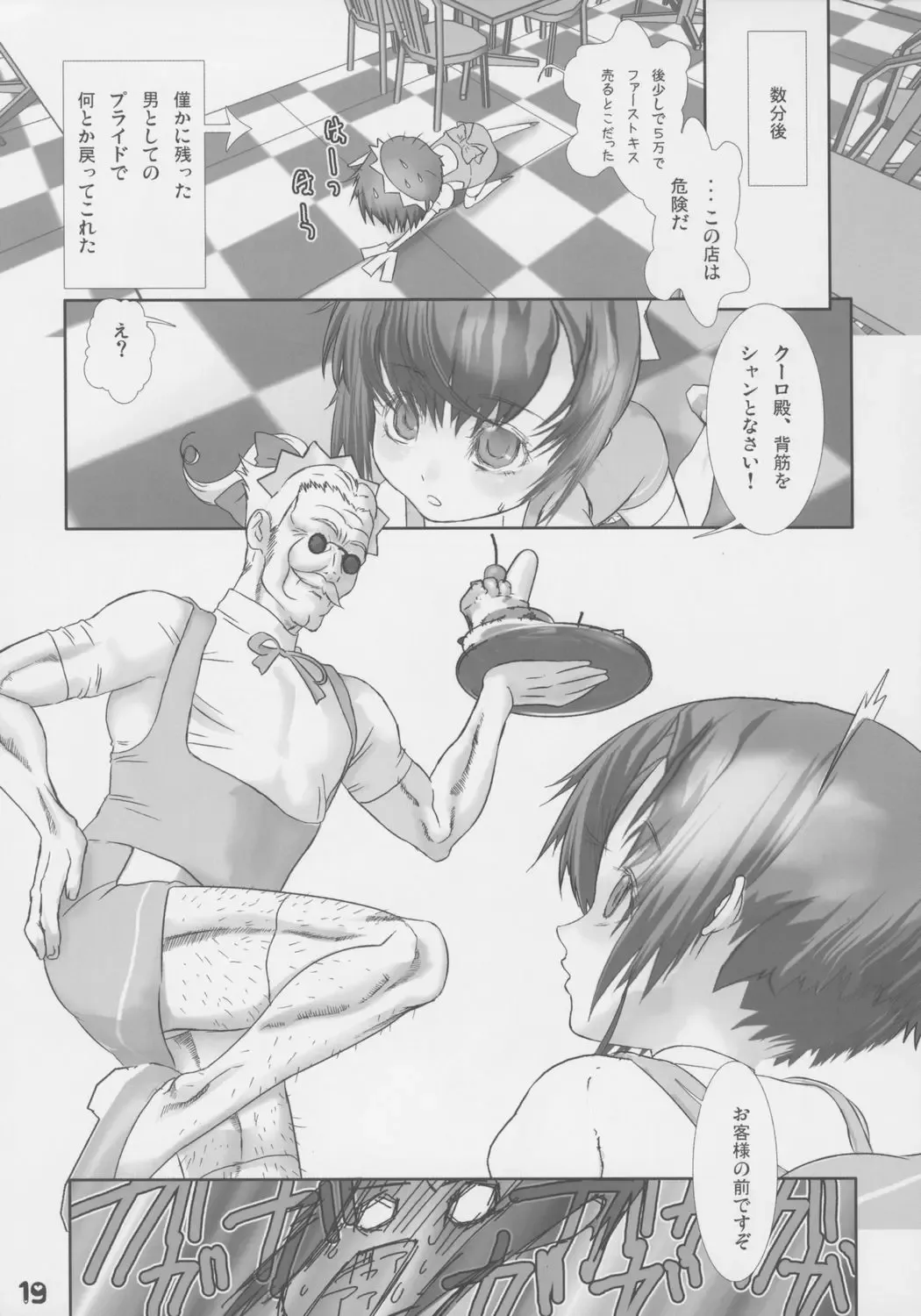 [Hiiragi Masaki] Shounen Maid Kuro-kun Gohoushi Hen Fhentai - Page 20