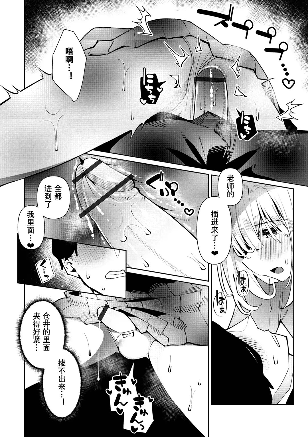 [Kosyo] Sensei Daisuki! Kurai-kun | 最喜欢老师的仓井同学 Fhentai - Page 8
