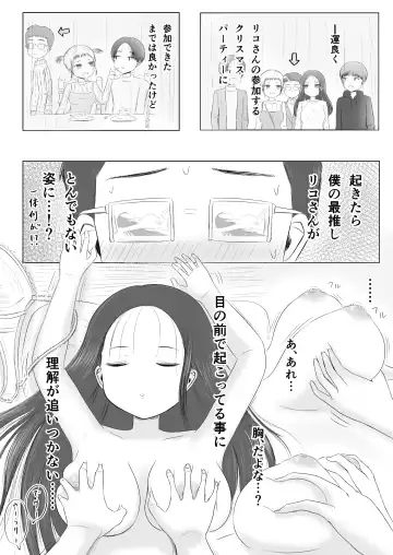 Christmas no Yoru ni... Fhentai - Page 20