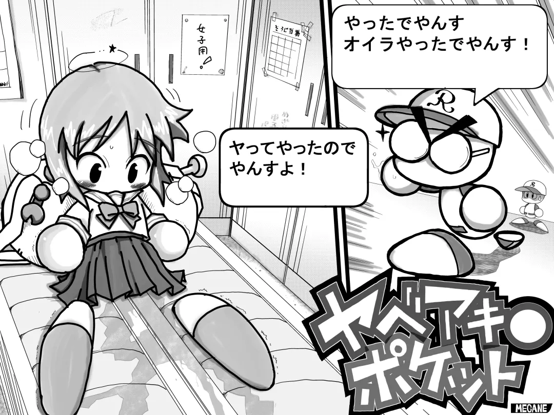 Yabe Aki Pocket Fhentai - Page 1