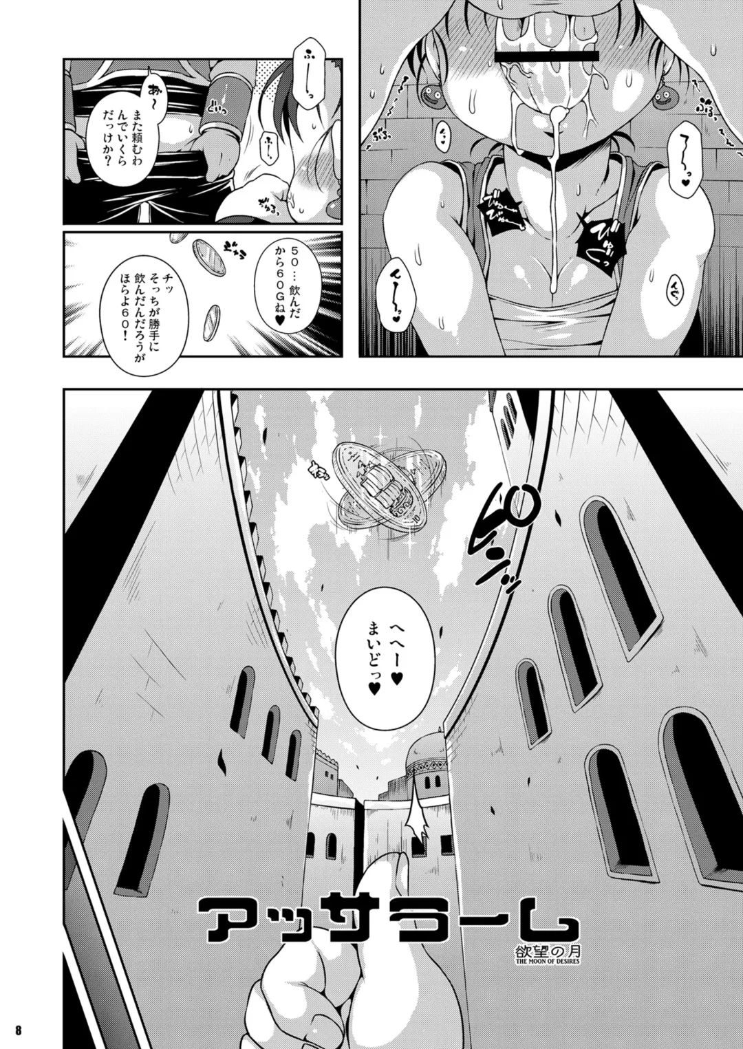 [Sugiura Sen] Assalaam -Yokubou no Tsuki- Fhentai - Page 7