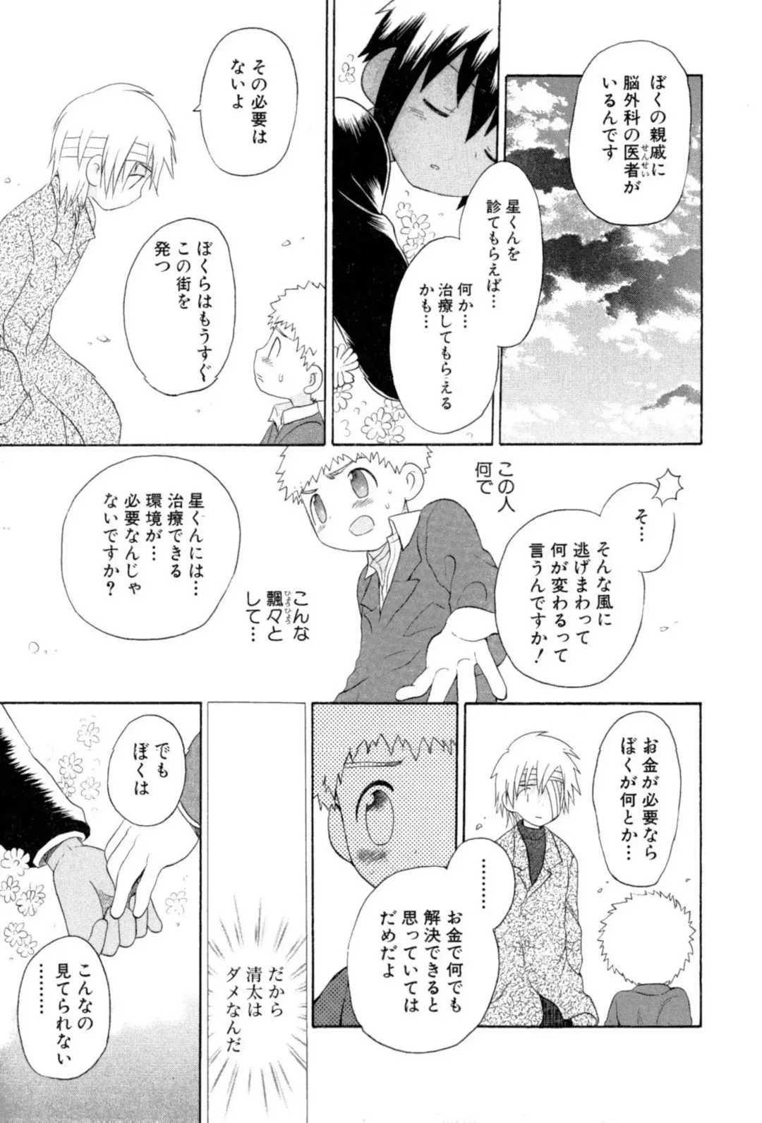 [Hoshiai Hilo] Wasurena Hanabatake Fhentai - Page 117