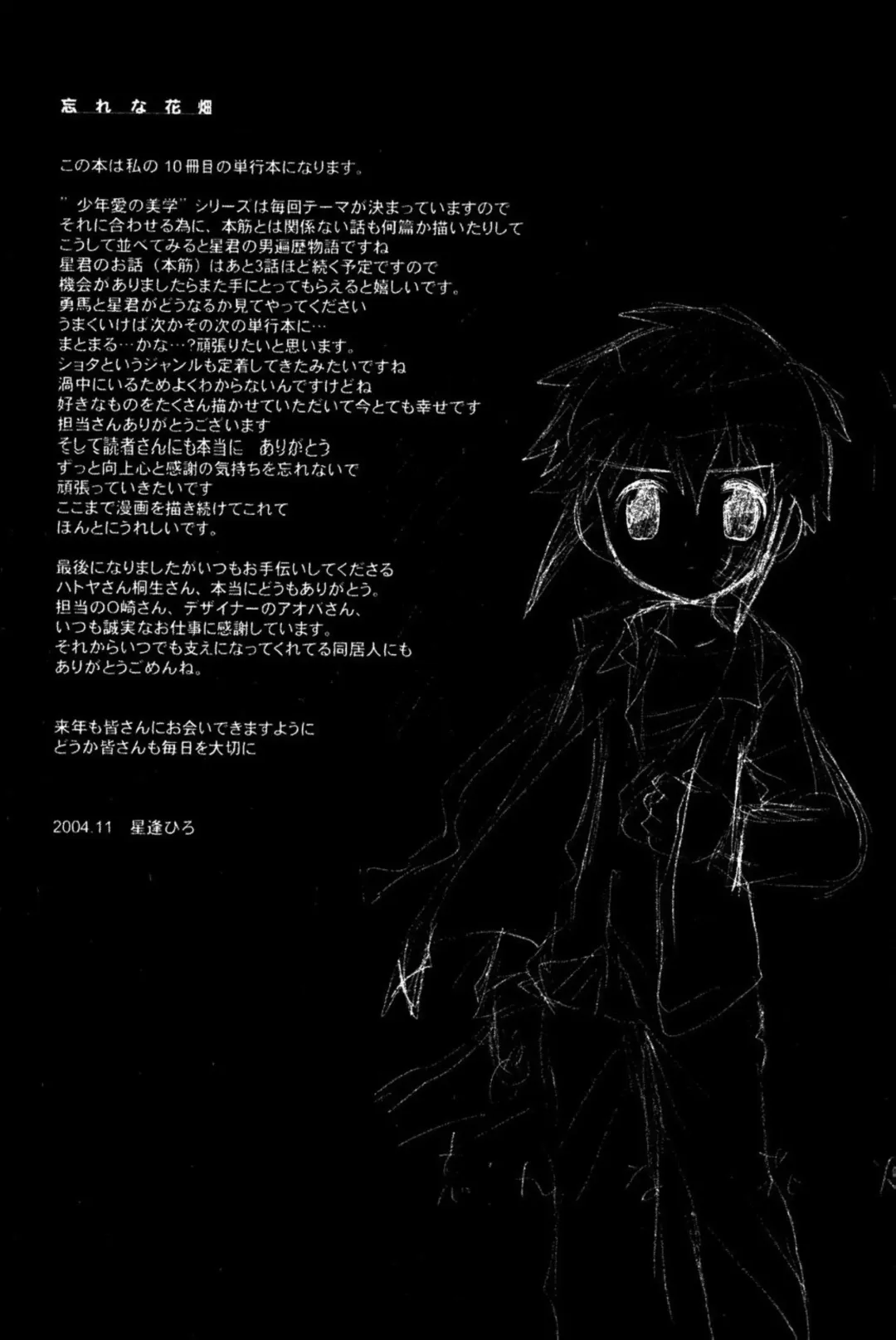 [Hoshiai Hilo] Wasurena Hanabatake Fhentai - Page 171