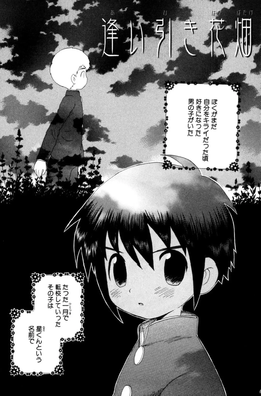 [Hoshiai Hilo] Wasurena Hanabatake Fhentai - Page 5