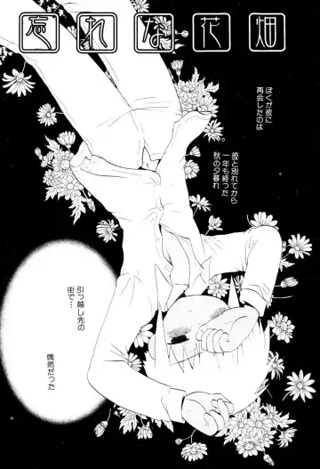 [Hoshiai Hilo] Wasurena Hanabatake Fhentai - Page 110