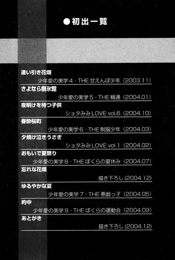 [Hoshiai Hilo] Wasurena Hanabatake Fhentai - Page 134