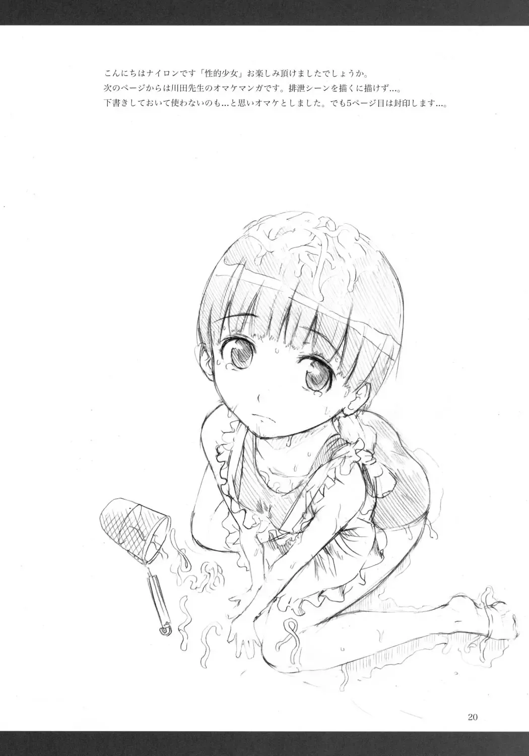 [Nylon] Seiteki Syoujyo Fhentai - Page 19