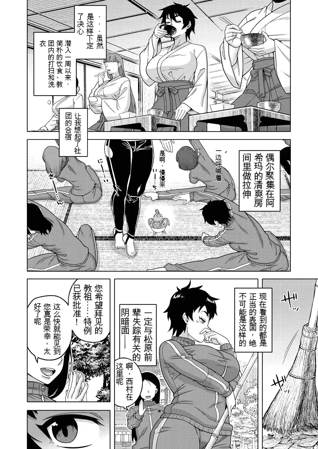 [Takatsu] Nishimura Nao no Karuto Kyoudan Shuzai Kiroku Fhentai - Page 2