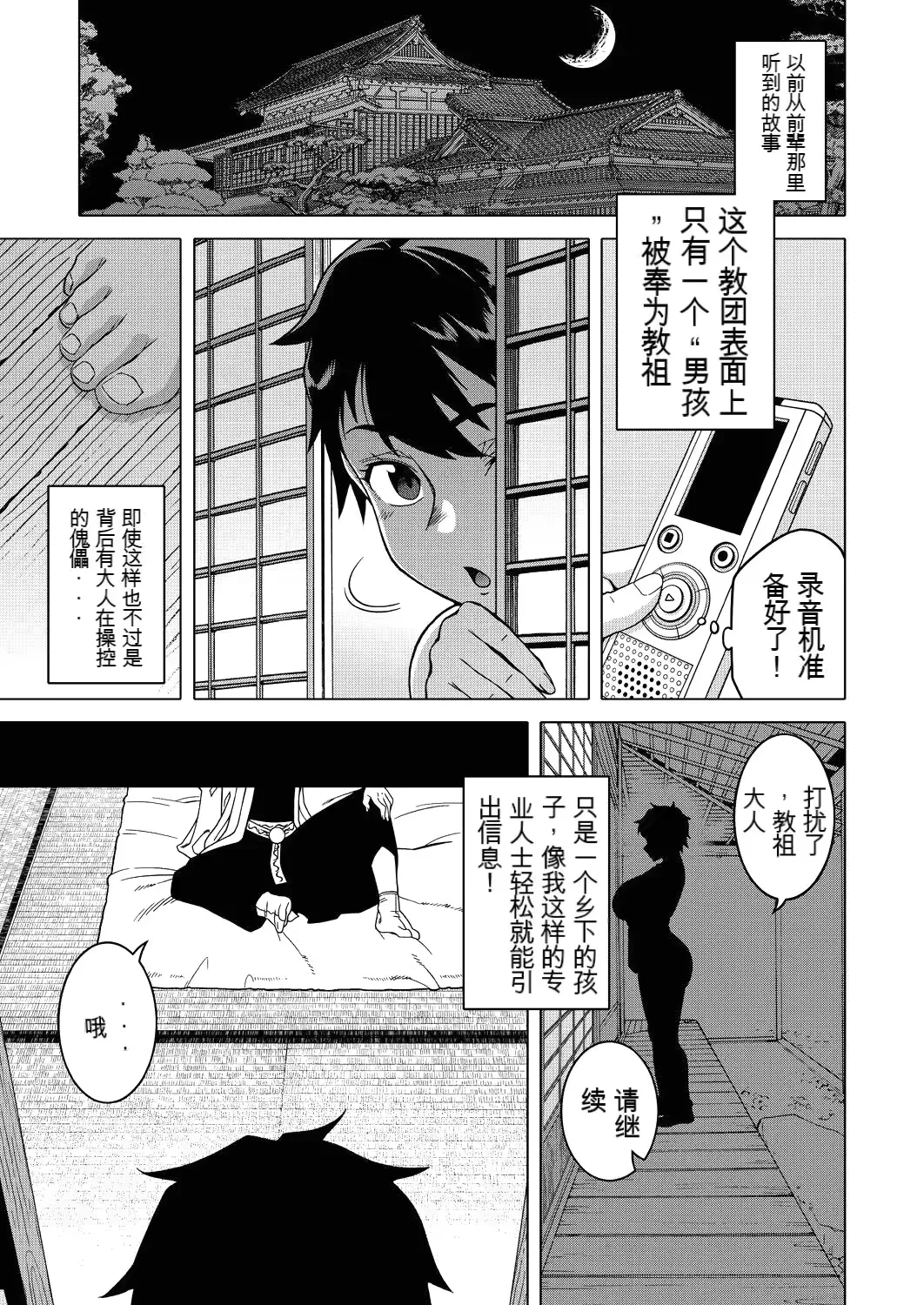 [Takatsu] Nishimura Nao no Karuto Kyoudan Shuzai Kiroku Fhentai - Page 3