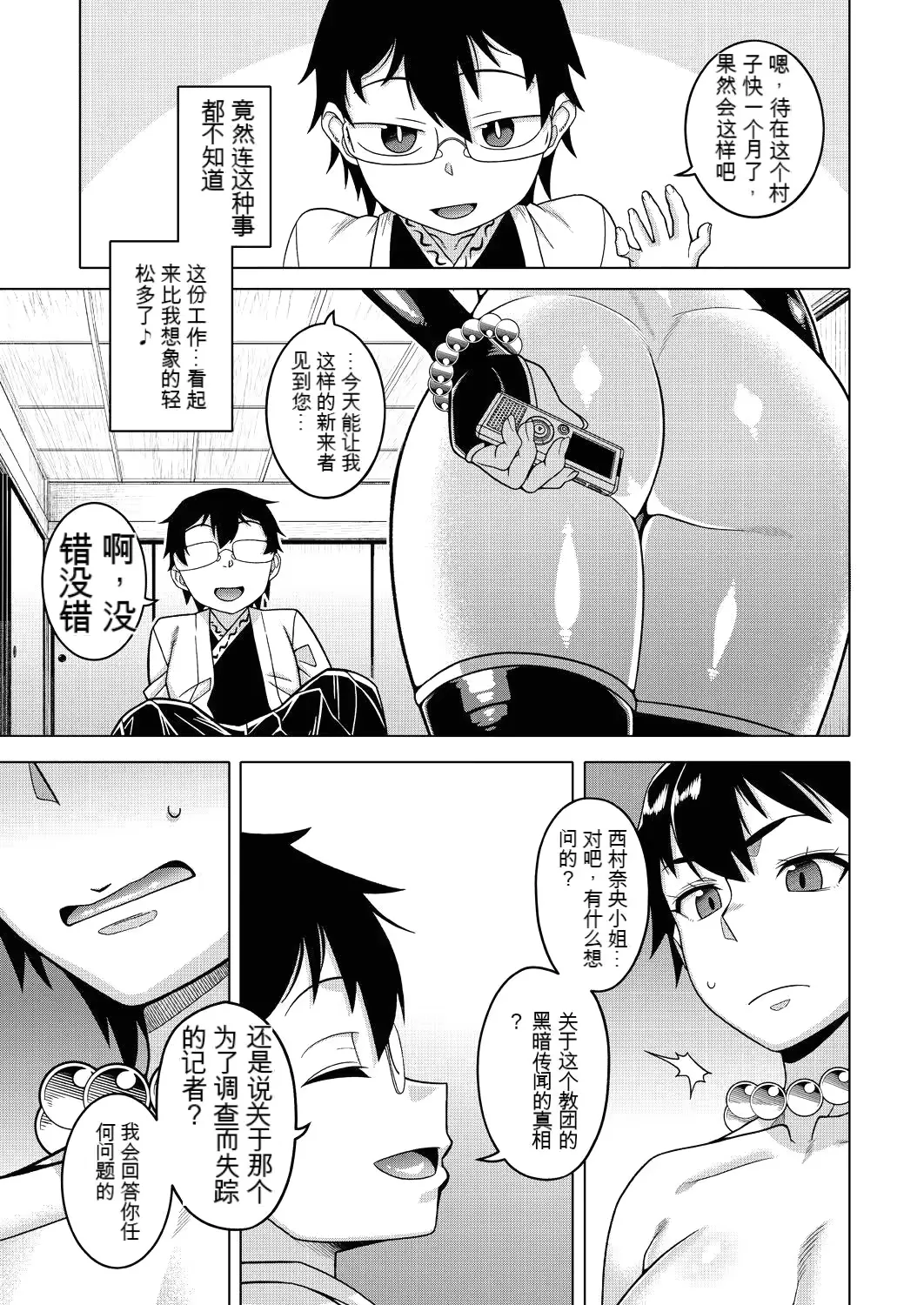 [Takatsu] Nishimura Nao no Karuto Kyoudan Shuzai Kiroku Fhentai - Page 5