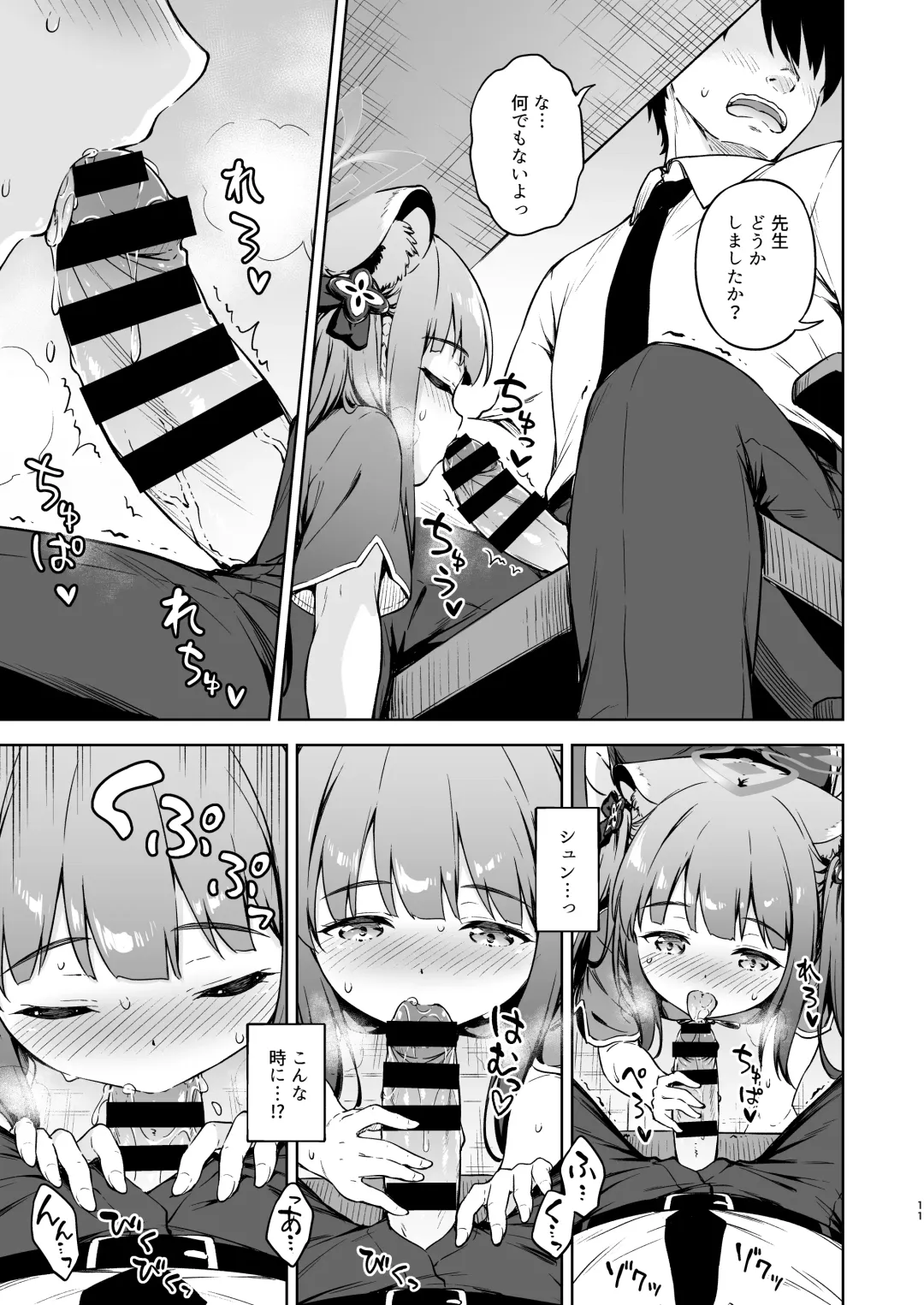 [Takoyaki] Sensei, Amaete mo Yoi desu ka? Fhentai - Page 11