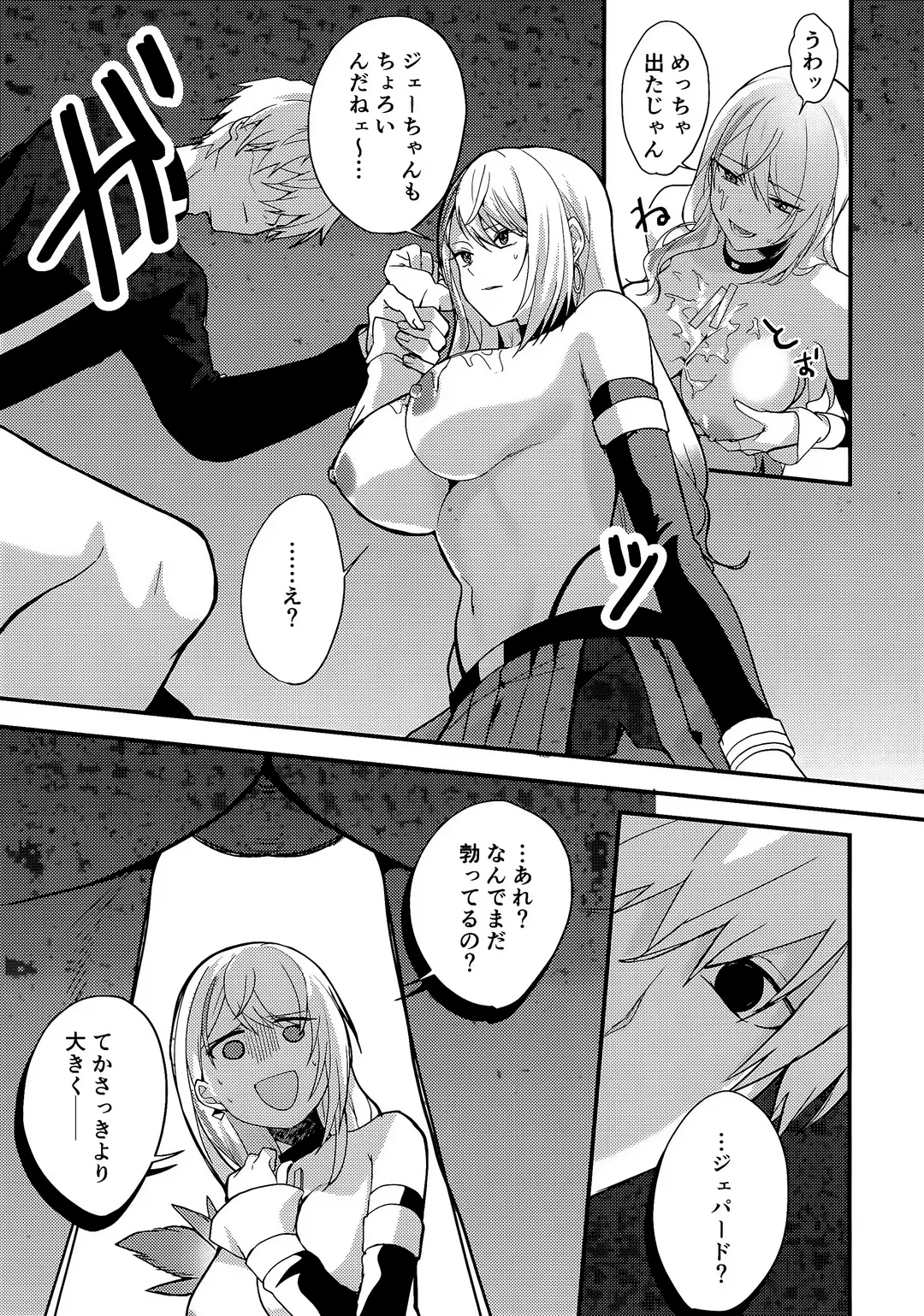 Chotto Matte Ge-chan! - Wait a minute Gepard! Fhentai - Page 12