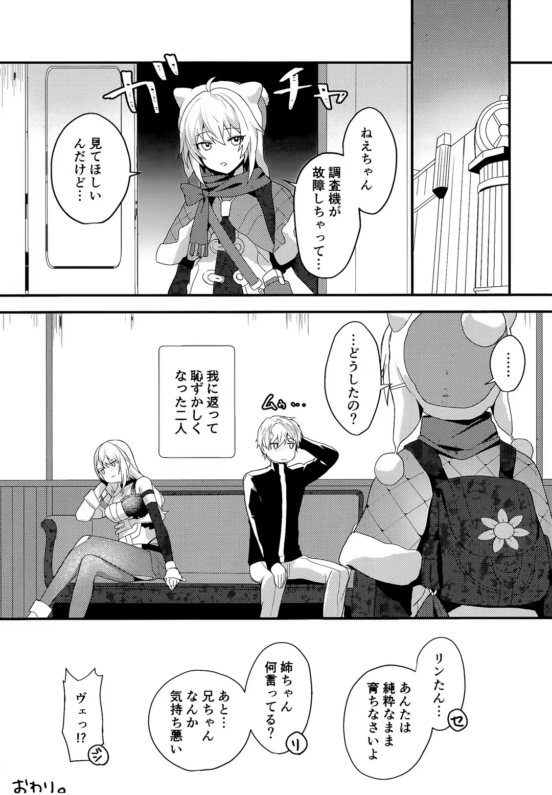 Chotto Matte Ge-chan! - Wait a minute Gepard! Fhentai - Page 24