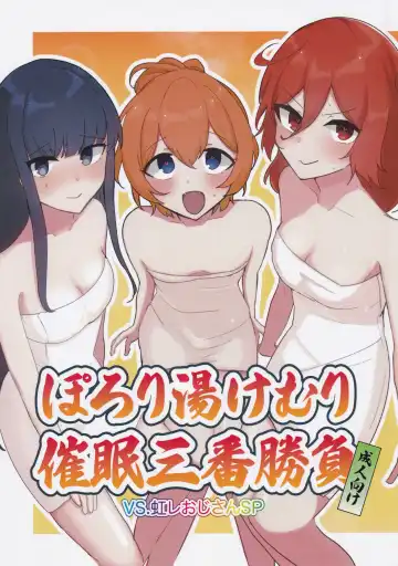 Read Porori Yukemuri Saimin Sanban Syoubu VS.Nijire Ojisan SP - Fhentai