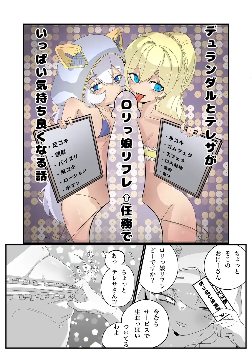 Durandal to Theresa ga Lolikko Refle (Ninmu) de Ippai Kimochiyoku Naru Hanashi Fhentai - Page 1