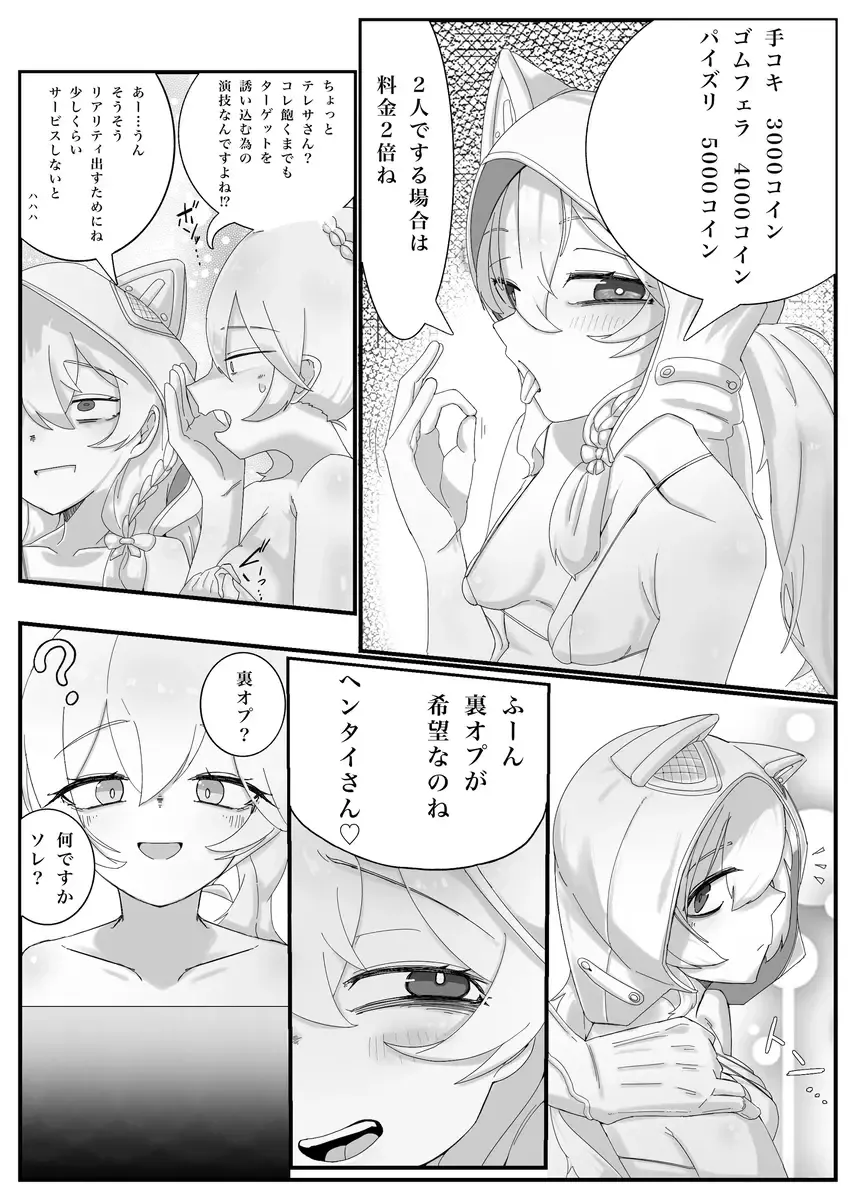 Durandal to Theresa ga Lolikko Refle (Ninmu) de Ippai Kimochiyoku Naru Hanashi Fhentai - Page 2