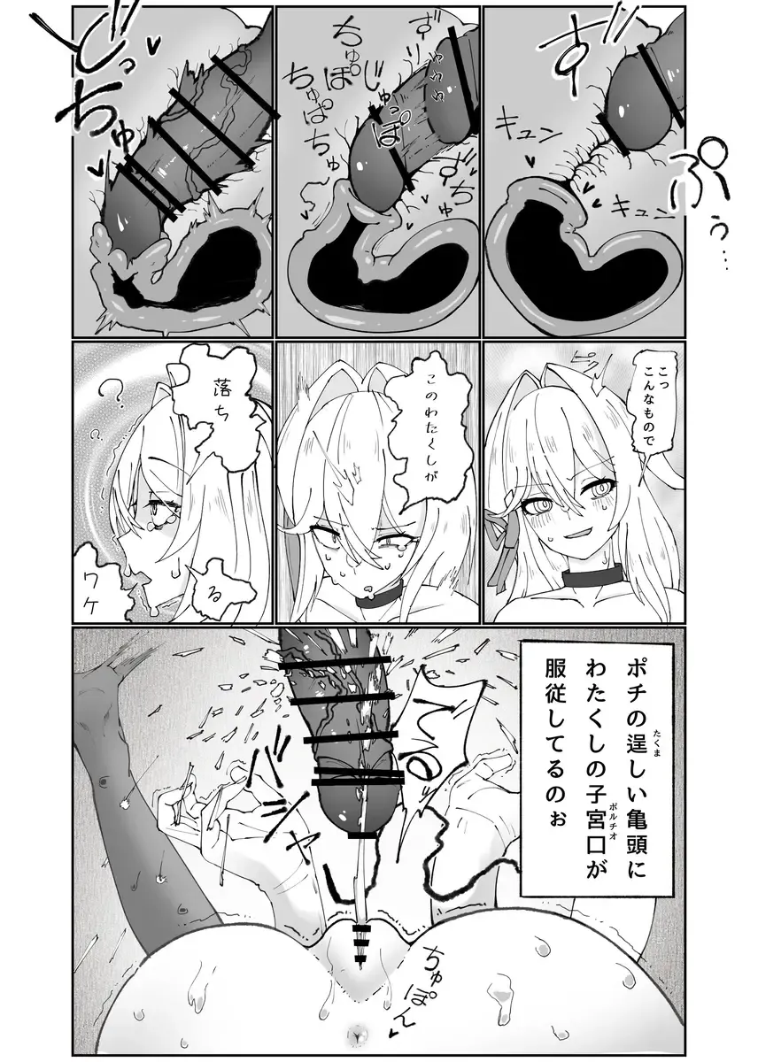 Thelema-sama no Pochi ga Thelema-sama o Pochi ni Suru Manga Fhentai - Page 6