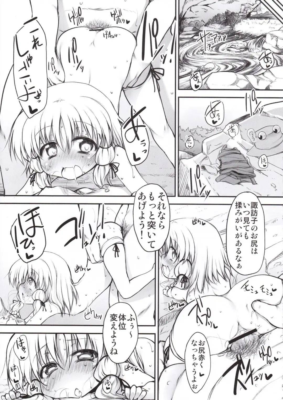 [Suga Hideo] Onedari Suwako-chan Fhentai - Page 17