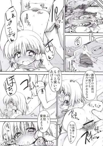 [Suga Hideo] Onedari Suwako-chan Fhentai - Page 17