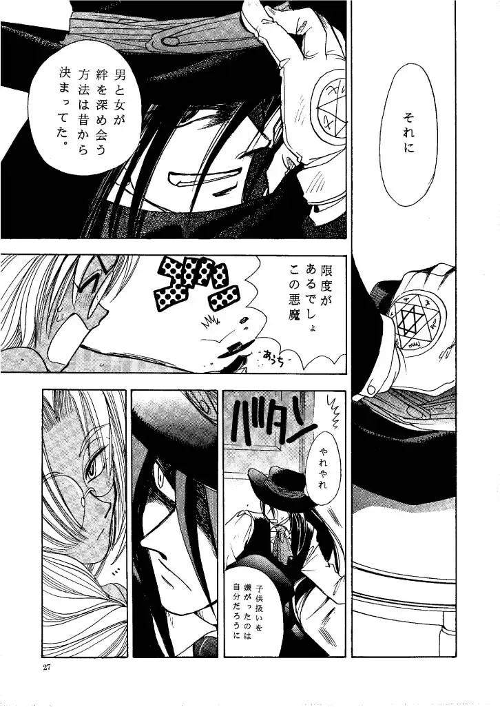 [Suzuki Mira] Zero - Hellsing Fhentai - Page 26