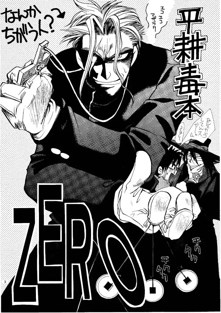 [Suzuki Mira] Zero - Hellsing Fhentai - Page 4