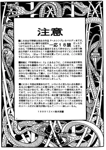 [Suzuki Mira] Zero - Hellsing Fhentai - Page 2