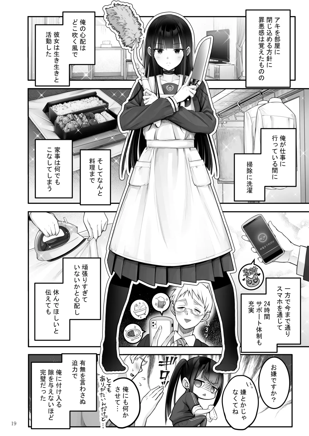 [Naganeko] Automatic Romantic Fhentai - Page 19