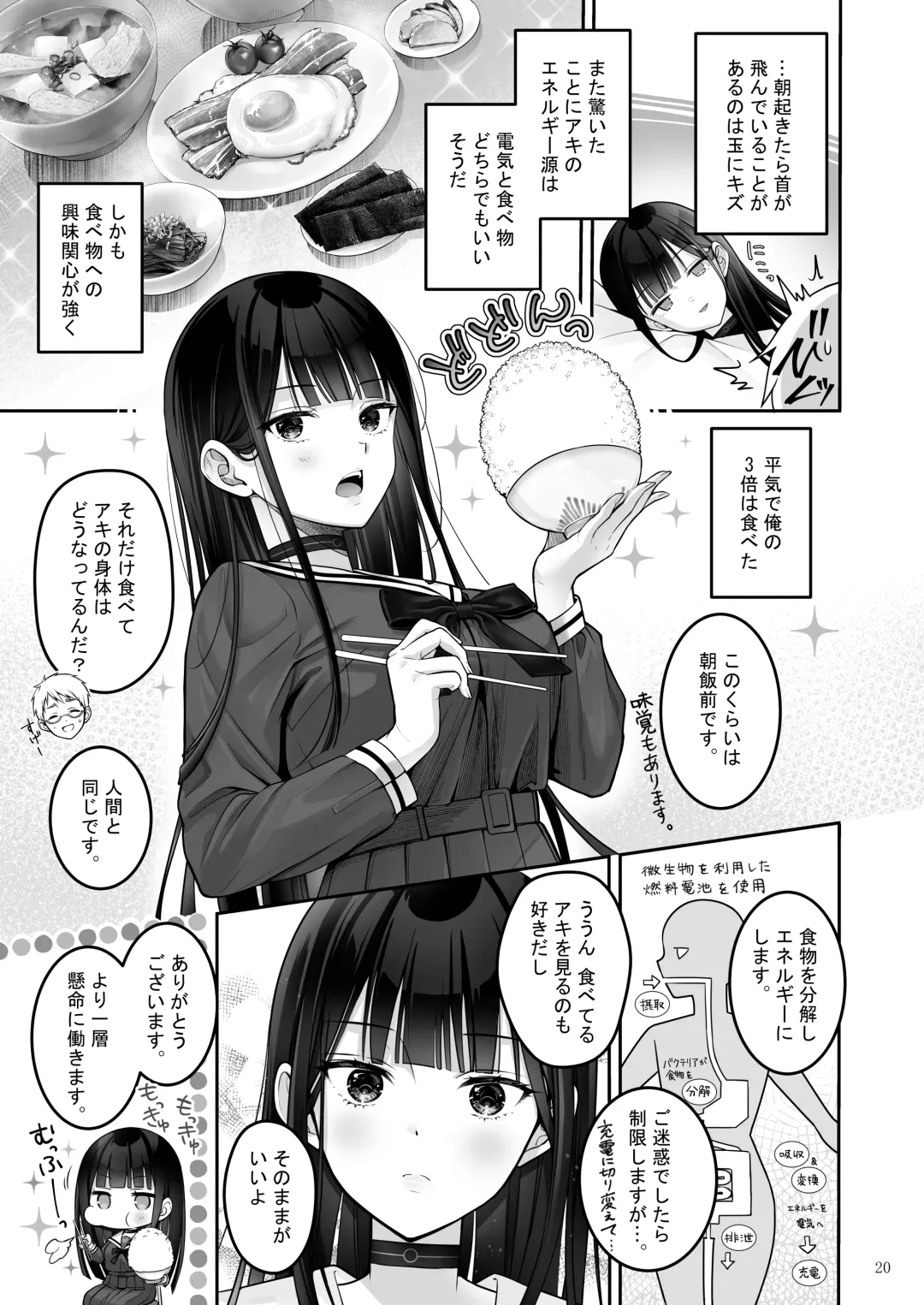 [Naganeko] Automatic Romantic Fhentai - Page 20