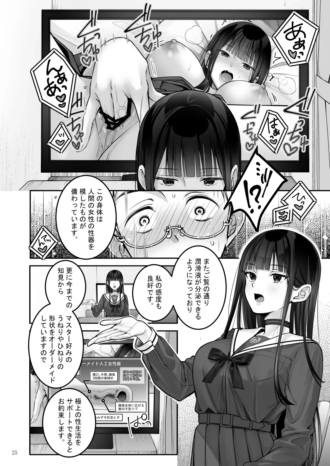 [Naganeko] Automatic Romantic Fhentai - Page 25