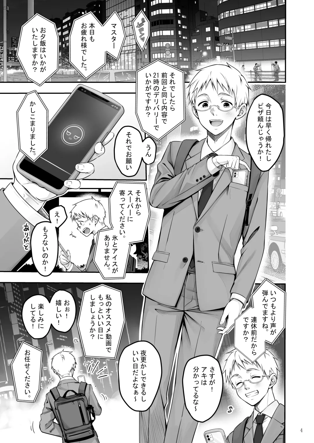 [Naganeko] Automatic Romantic Fhentai - Page 4