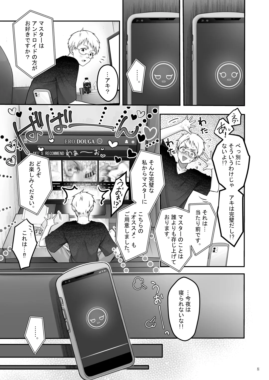 [Naganeko] Automatic Romantic Fhentai - Page 8