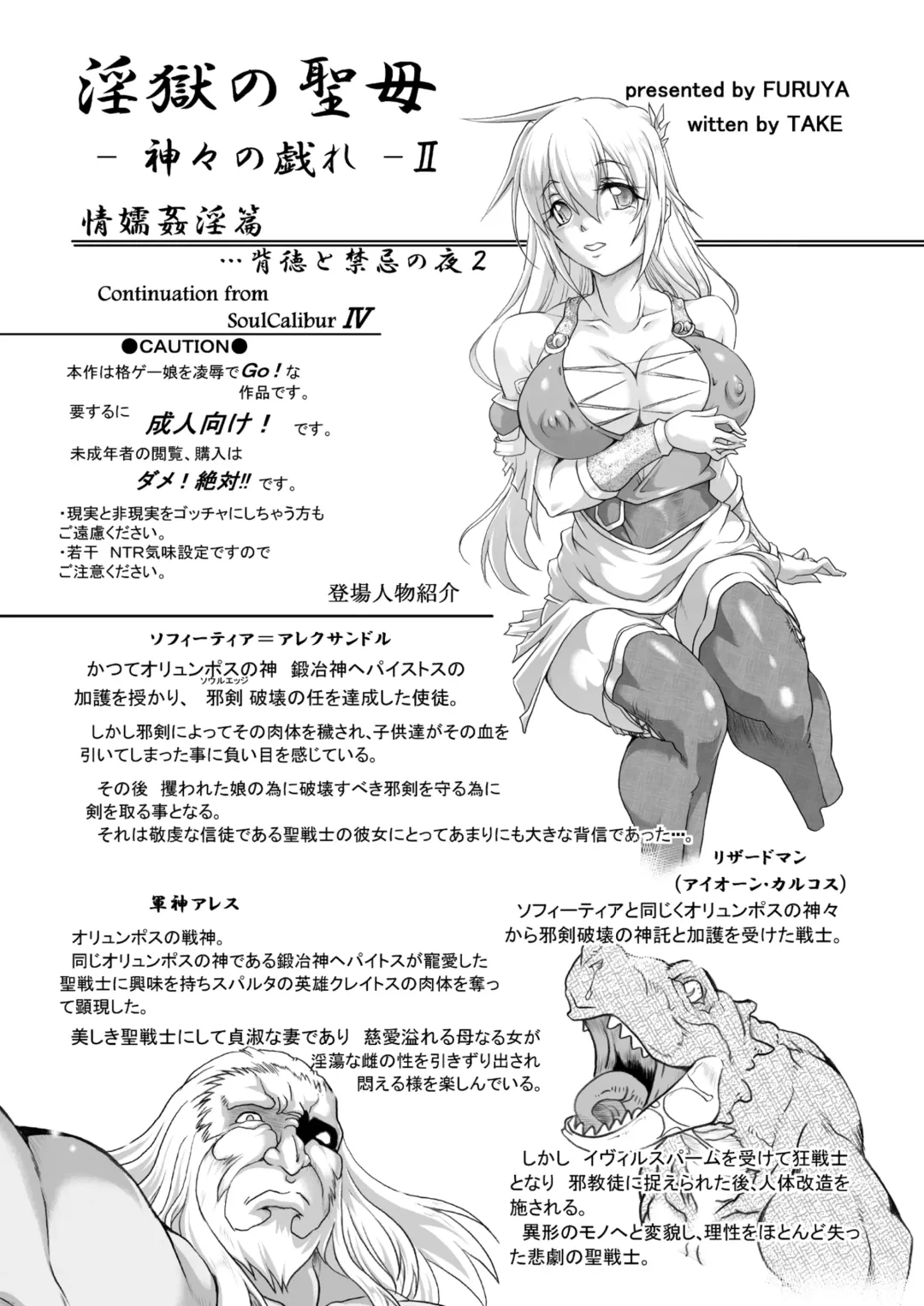 [Take] Ingoku no Seibo -Kamigami no Tawamure II- Jou Ju Kanin Hen＋ Hosoku Fhentai - Page 2