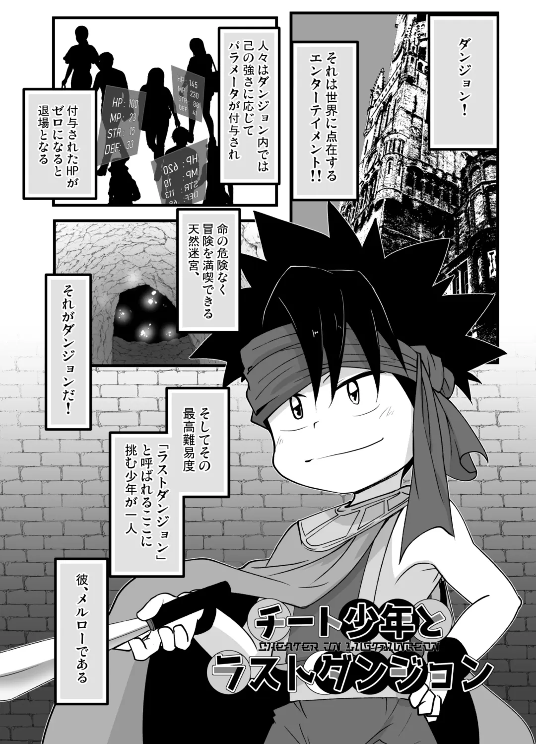 [Toohru] Chiito shounen to rasutodanjon Fhentai - Page 4