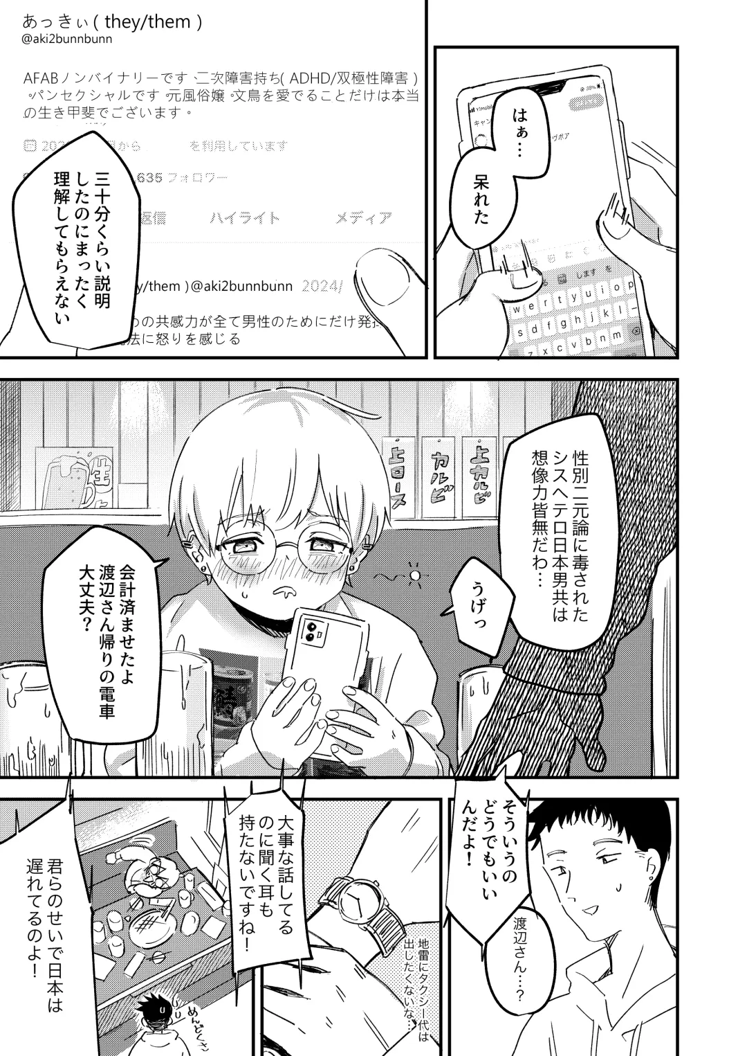 [Daki Makura] AFAB Nonbinary no Boku ga Sishetero Chinpo de Kairaku ni Itaru Wake ga Nai ~Seibetsu Nigenron ni Shihai Sareteru Okureta Sishetero Dansei no Kachikan o Boku ga Update suru~ Fhentai - Page 2