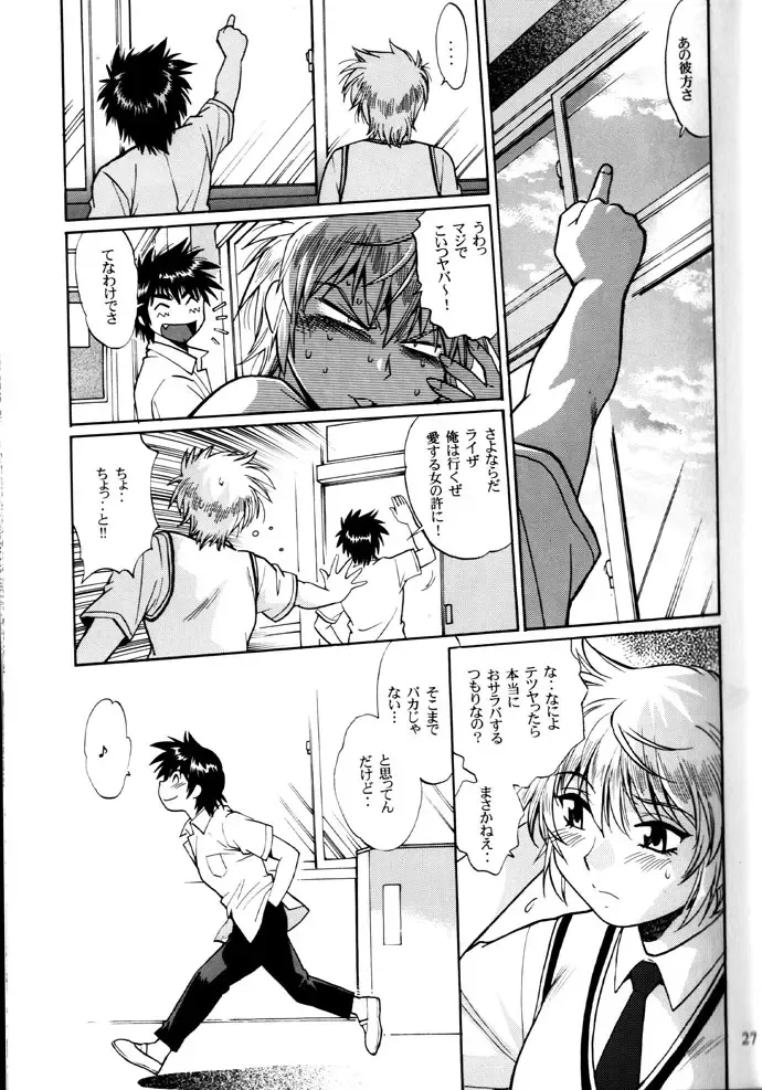 [Manabe Jouji] Ura Outlanders Debut 25 Shuunen Kinen Gou VOL.2 Fhentai.net - Page 26