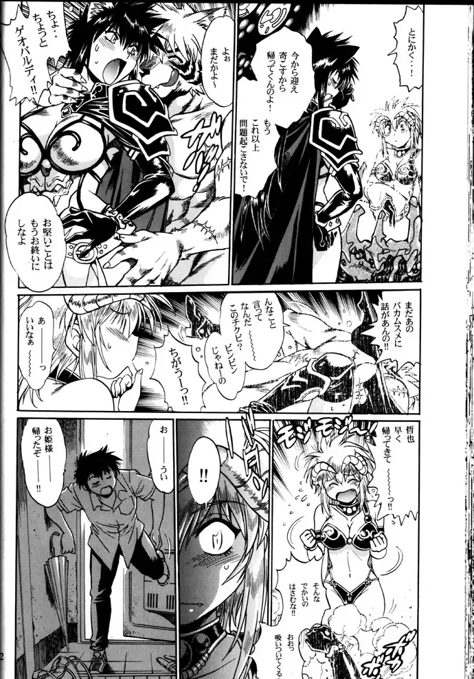 [Manabe Jouji] Ura Outlanders Debut 25 Shuunen Kinen Gou VOL.2 Fhentai.net - Page 31