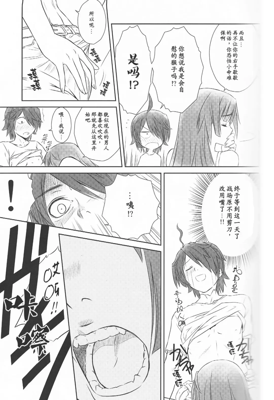 [Tony Taka] Hitagi ONE SIDE Fhentai - Page 21