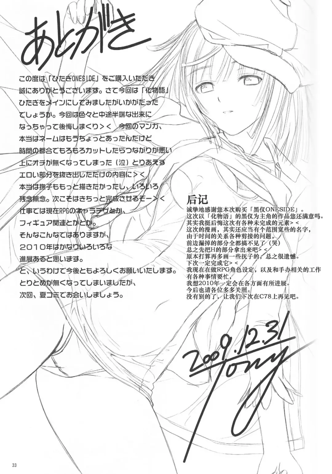 [Tony Taka] Hitagi ONE SIDE Fhentai - Page 33