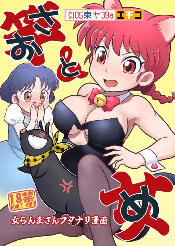 [Mokichi] Sao to Me | Rod & Gal Fhentai - Page 24